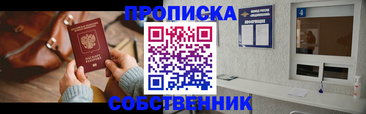 прописка регистрация в Волоколамске